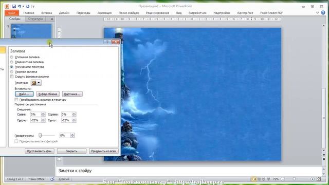 Как сделать картинку фоном в презентации смотреть онлайн