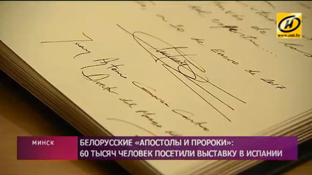 Выставку белорусских икон в Испании посетили около 60 тысяч человек смотреть онлайн