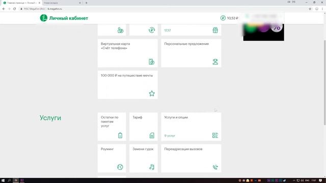 Как отключить платные подписки на Мегафоне смотреть онлайн