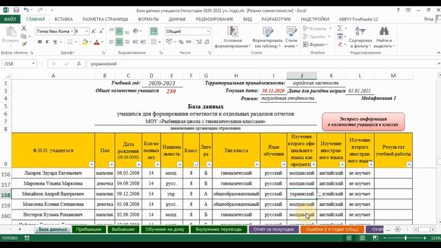 Подготовка отчётности за полугодие учебного года и отчётности за календарный год смотреть онлайн