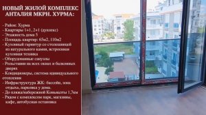 Продажа квартир в новостройке в Хурме, Анталия. Планировки 1+1, 2+1. Пляж 1,7км. Цены от 57.000€