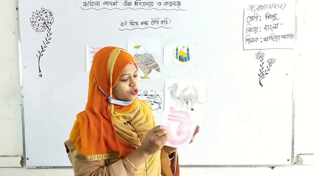 Class Play শ্রেণিঃশিশু বিষয়ঃবাংলা শব্দ দিয়ে বর্ণ তৈরি করি смотреть онлайн