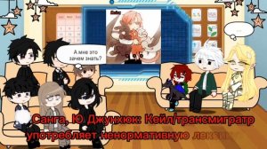 Реакция по фф «Твой сон был красочным?»(ЯСГУ&ТЗВЧ)1/2