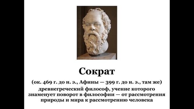 Сократ