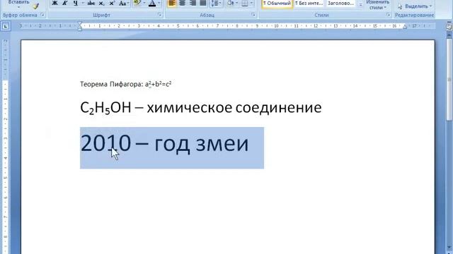 Форматирование символов Видоизменение смотреть онлайн