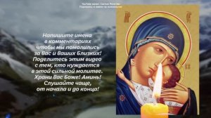 Утренняя молитва Божьей Матери – Богородице. Измени судьбу за 40 дней.mp4