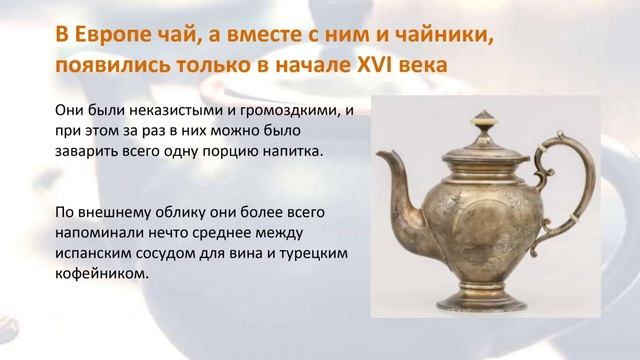История заварочного чайника смотреть онлайн