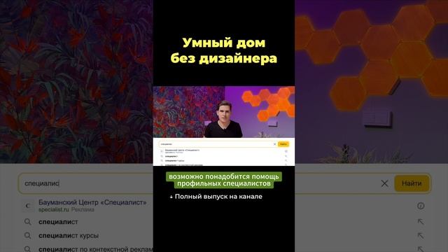 Умный дом без дизайнера