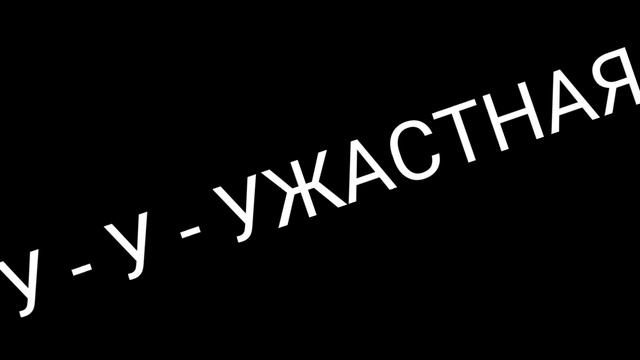ПЛОХАЯ ПОЧТА смотреть онлайн