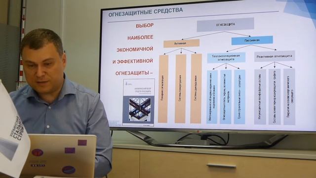Огнезащита стальных конструкций в современном строительстве - Константин Калафат - Вебинар смотреть онлайн