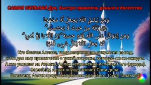 САМАЯ СИЛЬНАЯ Дуа,быстро привлечь деньги и богатство, погасить долг,слушать каждый день, ДУА БАРАКА