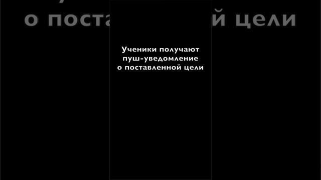 Как задавать ученикам списки для изучения и ставить цели смотреть онлайн
