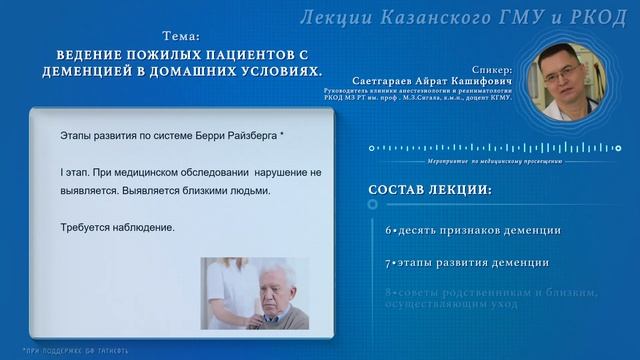 Помощь пожилым с деменцией. Информационный проект. смотреть онлайн