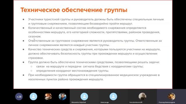 Горная Школа. Вебинар. Права и обязанности руководителя и участников смотреть онлайн