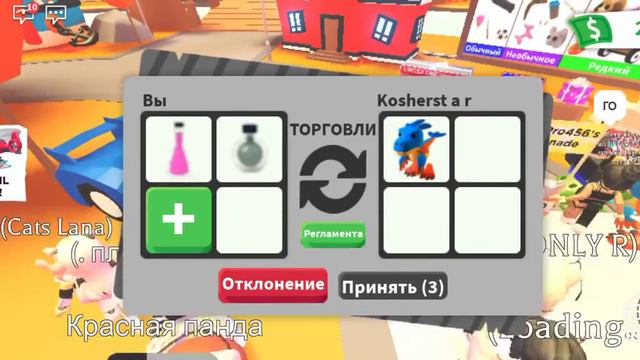 Адопт ми, что можно обменять на зелья? смотреть онлайн