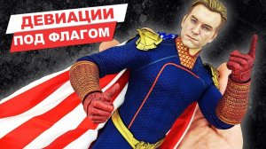 Пацаны одобряют: Хоумлендер, фигурка по сериалу в масштабе 1/6 от Toys Era