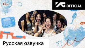 РУССКАЯ ОЗВУЧКА - BABYMONSTER - ‘FOREVER’ музыкальные шоу за кулисами