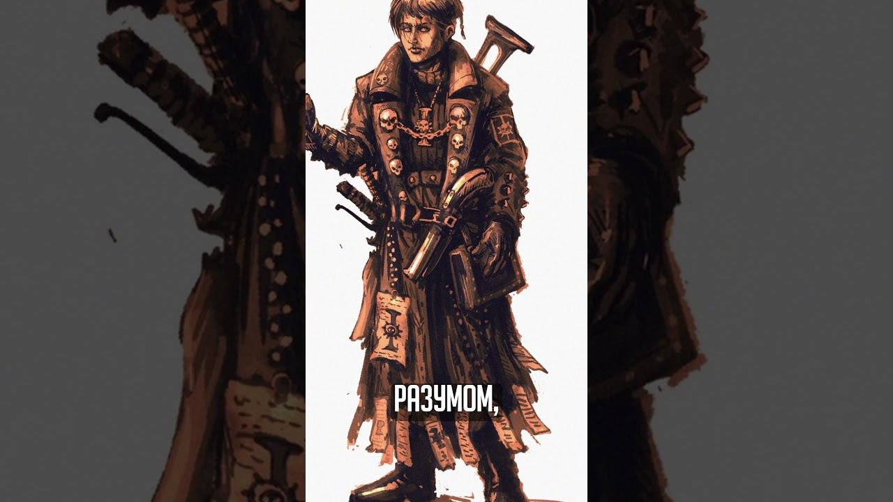 Еретик, классные профессионалы ищут тебя, прямо в твоем городе #warhammer #lore #ликбез смотреть онлайн