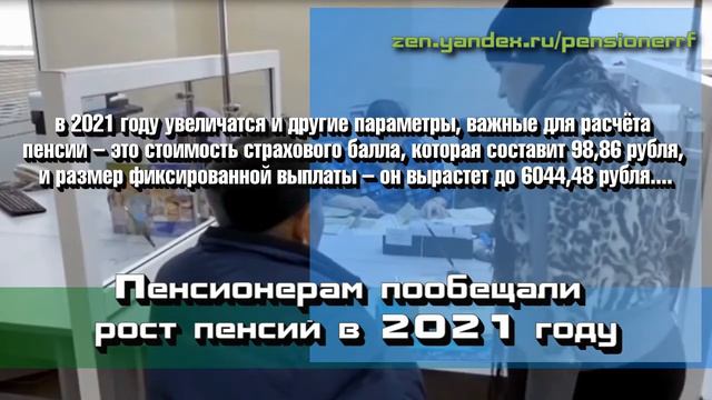Четыре прибавки к пенсии для пенсионеров в 2021 году смотреть онлайн