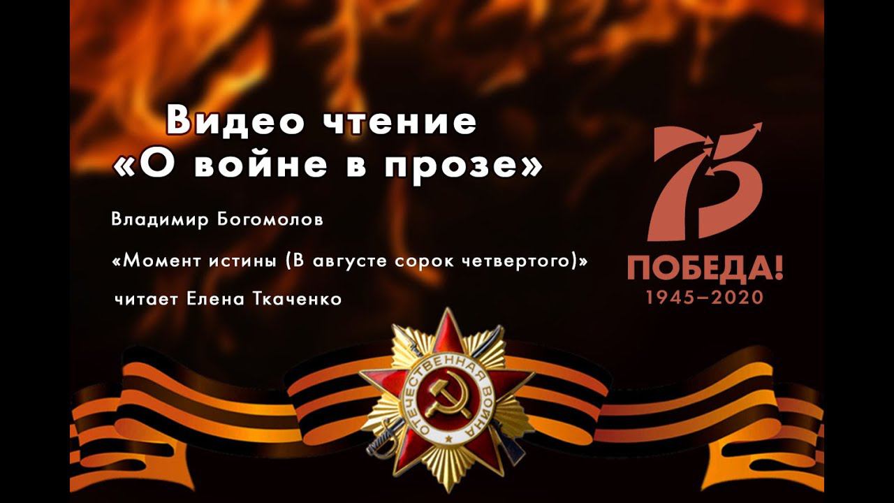 Момент истины (В августе сорок четвертого) смотреть онлайн