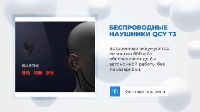 Беспроводные наушники QCY T3 смотреть онлайн