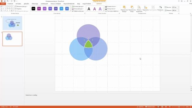 Фишка #4 PowerPoint. Объединяй и властвуй! (объединение объектов и фигур) смотреть онлайн