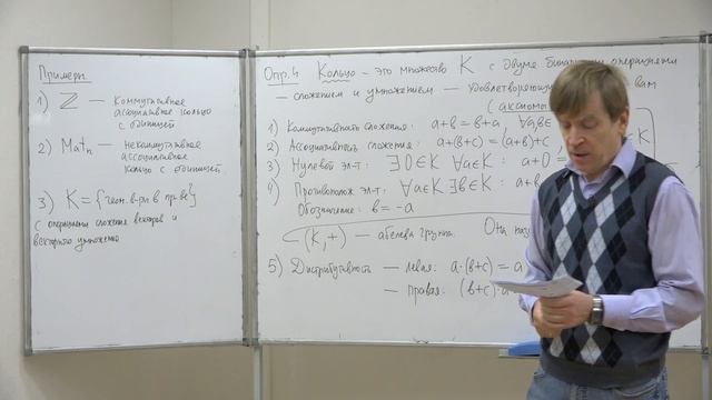 Тимашев Д. А. - Алгебра, Часть 1. Лекции - 12. Структура группы и кольца смотреть онлайн