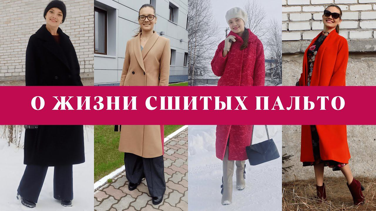 О жизни сшитых пальто #3/Поболтаем смотреть онлайн