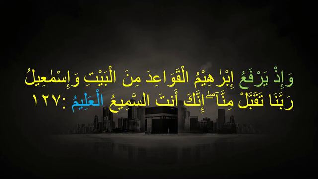 QS 2; 127-130 EASY MEMORIZATION AL QURAN (1st Half Page 20) SURAH AL BAQARAH VERSE 127-130 смотреть онлайн