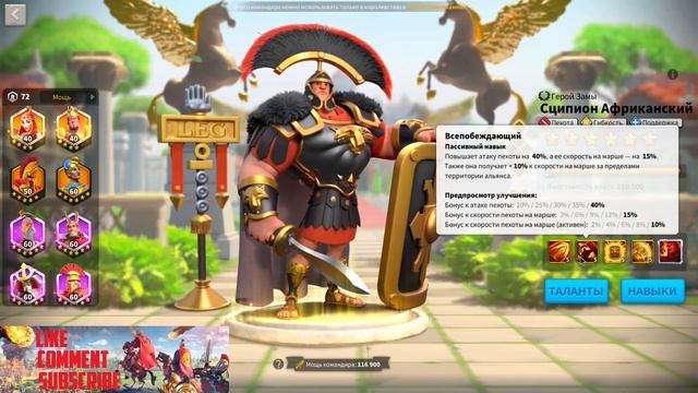 СЦИПИОН АФРИКАНСКИЙ | Rise Of Kingdoms | Таланты, Связки