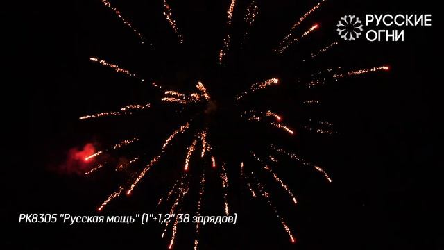 Батарея салютов ''Русская мощь'' 1''+1,2'' 38 зарядов смотреть онлайн