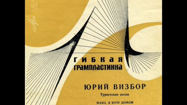 Юрий Визбор и Делаем Ракеты 2 смотреть онлайн