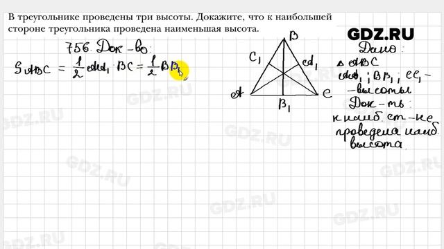 № 756 - Геометрия 8 класс Мерзляк смотреть онлайн