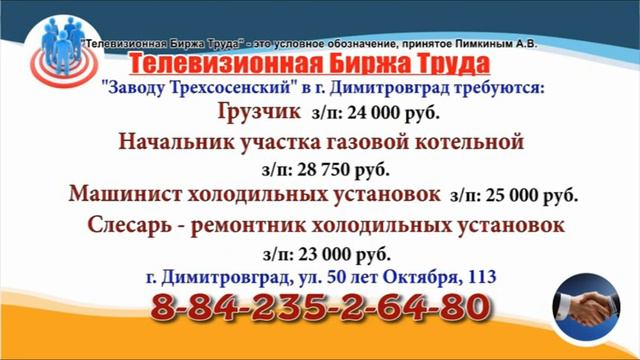 20 09 21 РАБОТА В УЛЬЯНОВСКЕ ТЕлевизионная Биржа Труда 7 смотреть онлайн