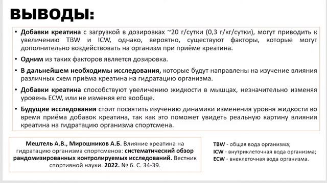 лекция: ЗАДЕРЖИВАЕТ ЛИ ВОДУ КРЕАТИН? смотреть онлайн