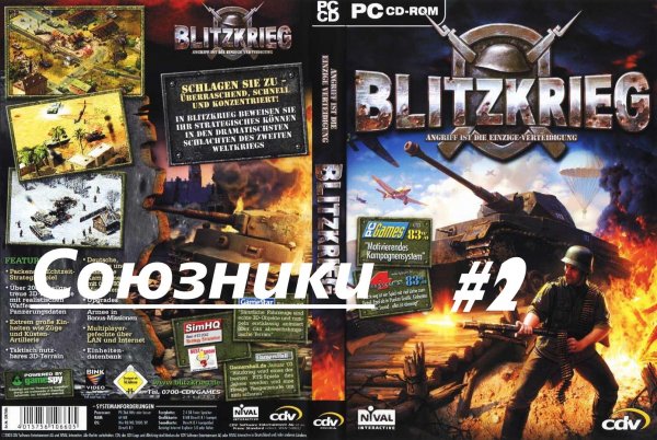 #2.Blitzkrieg (Блицкриг) _ Кампания Союзников_Франция_1 миссия.