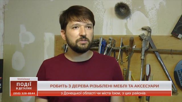 Житель села Іллінівка створює вироби з дерева у власному столярному домі смотреть онлайн