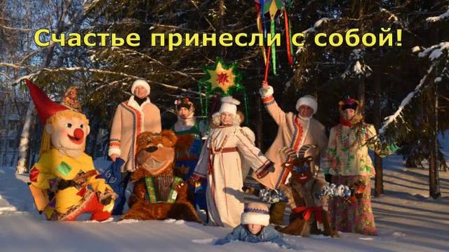 "Колядки". МАУ Центр культуры Зырянского района смотреть онлайн