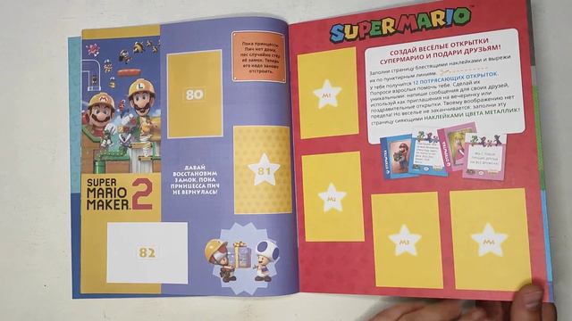 Super Mario: Play Time / Обзор альбома для наклеек. смотреть онлайн