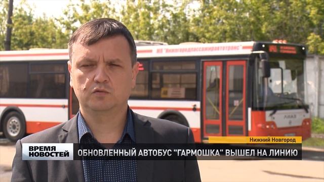 10 ав­то­бу­сов-гар­мо­шек от­ре­мон­ти­ру­ют в Ниж­нем Нов­го­ро­де смотреть онлайн