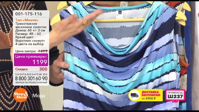 Shop & Show (Одежда). 001175116 топ Монте смотреть онлайн