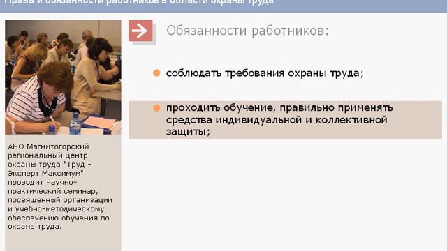 Обеспечение охраны труда смотреть онлайн