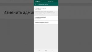 Может ли в Ватсап-группе отправлять сообщения только админ? Как сделать