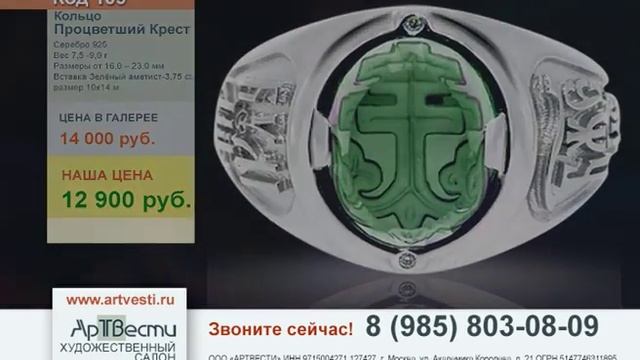 Артвести. Православные ювелирные украшения 2 смотреть онлайн