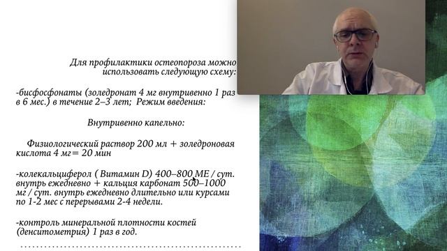 Профилактика остеопороза у онкологических больных. смотреть онлайн