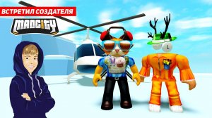 Встретил создателя MAD CITY - ХОРОШИЕ и ПЛОХИЕ новости!