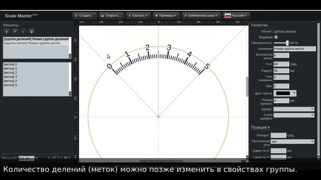 Создание шкалы стрелочного прибора в программе ScaleMaster смотреть онлайн