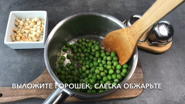Суп «Сен-Жермен» — видео рецепт зеленого горохового супа на мясном бульоне! смотреть онлайн