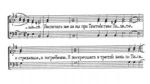 Символ веры. Киевский распев. Для трио. 2й голос