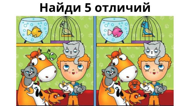Найди отличие смотреть онлайн